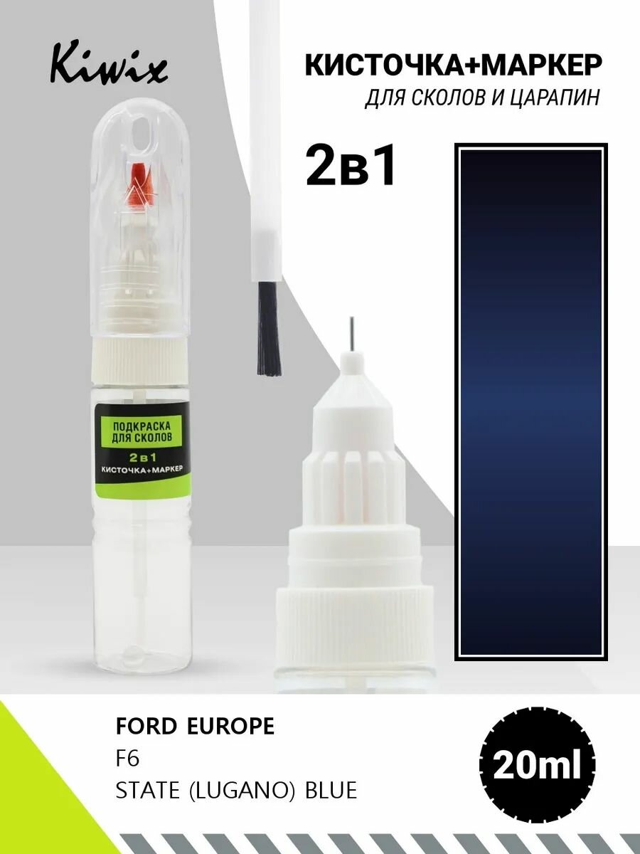 Подкраска сколов 2в1 FORD EUROPE F6 STATE (LUGANO) BLUE 20мл