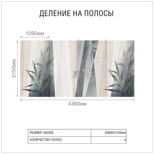 Дизайнерские обои FACTURA Depoli 4360x2150мм