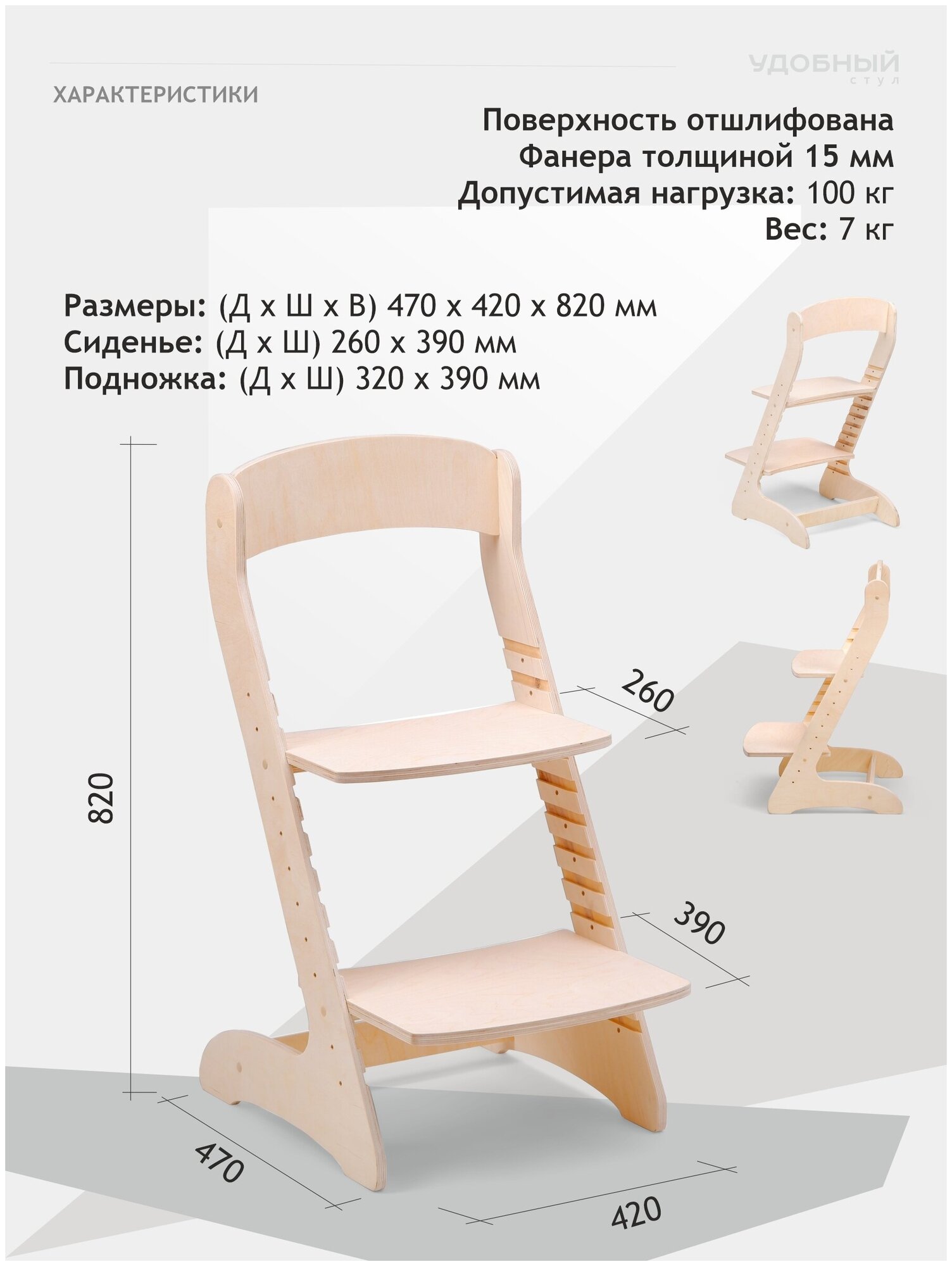 Детский растущий стул грат удобный ортопедический 470*420*820 отшлифованный 7 кг - фотография № 3