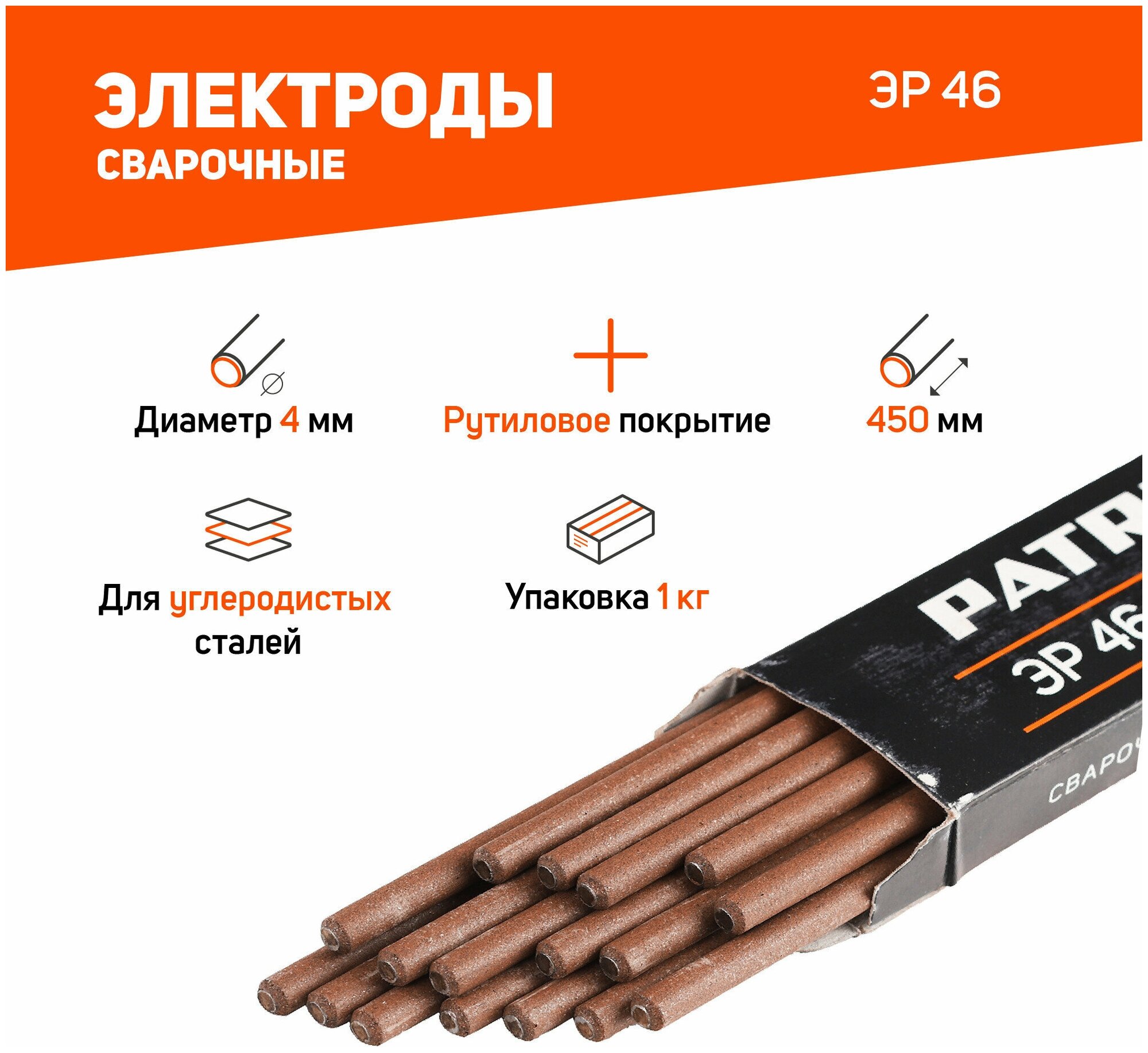 Электроды Patriot ЭР 46 4.0mm 1kg 605012026