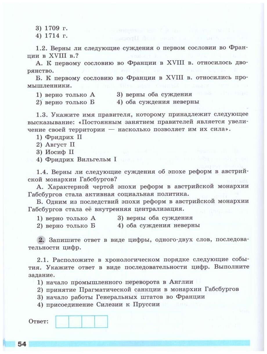 История Нового времени. 8 класс. Рабочая тетрадь - фото №3