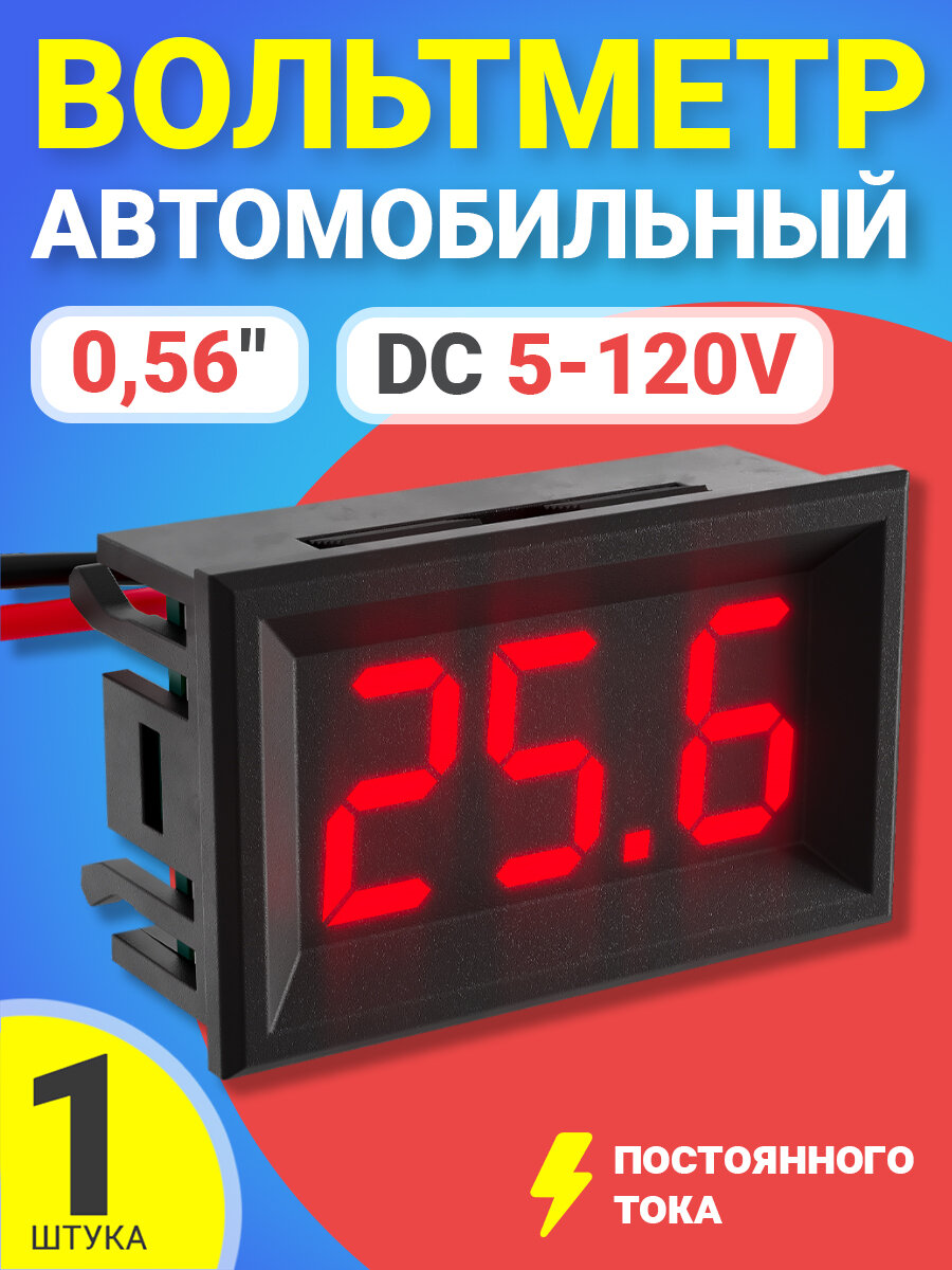 Автомобильный цифровой вольтметр постоянного тока в корпусе DC 5-120V 056