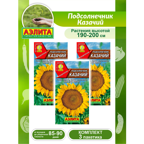Комплект семян Подсолнечник Казачий х 3 шт. комплект семян подсолнечник воронежский 638 х 3 шт