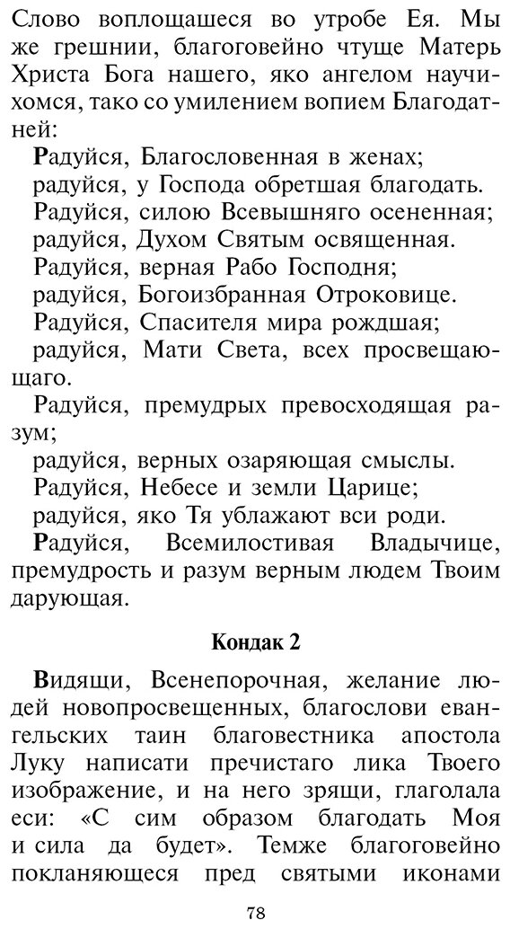 Акафистник православной матери, 3-е изд. - фото №7