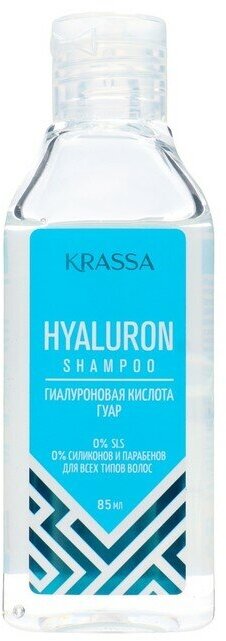 Шампунь для волос KRASSA Professional Hyaluron 85мл