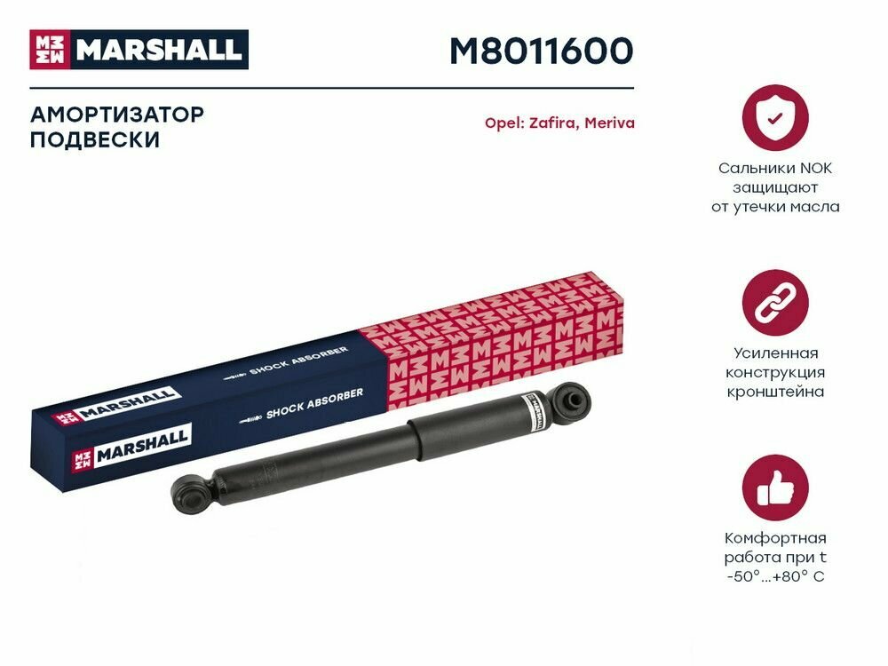 Амортизатор газовый задний MARSHALL M8011600 для Opel Meriva 03- Opel Zafira I 98- // кросс-номер KYB 343308