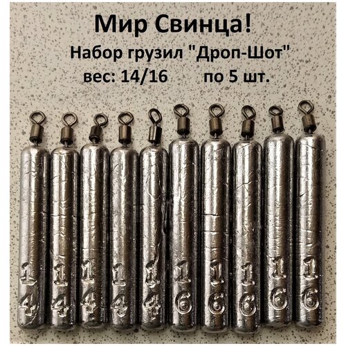 фото Набор грузил отводной поводок "дроп-шот" 14/16 гр. по 5 шт. (в уп. 10 шт.) мир свинца