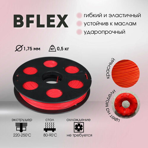 BFlex  BestFilament 1.75 , 0.5 , , 1.75 