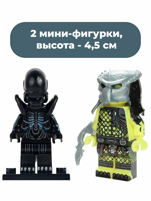 Мини-фигурки Чужой против Хищника Alien vs Predator 2 в 1 (аксессуары, 4,5 см)