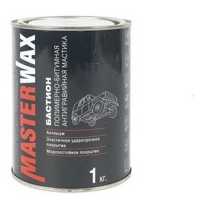 MasterWax Мастика полимерно-битумная "Бастион" морозостойкая (1кг) (Masterwax)