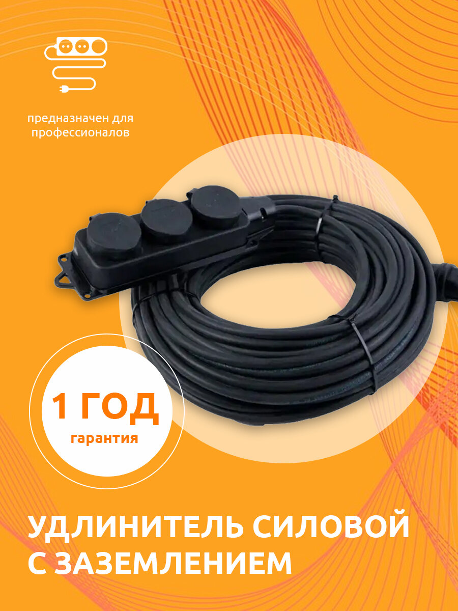 Удлинитель силовой строительный с заземлением NE-AD 2x1,5-40m-IP44 40 метров 3 розетки 16А - фотография № 1