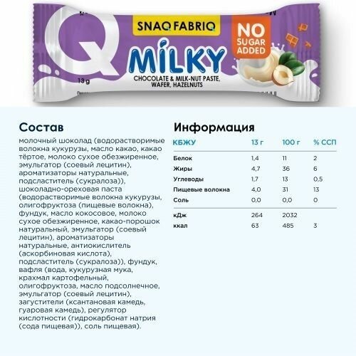 Шоколадные конфеты Без сахара SNAQ FABRIQ MILKY CANDY с молочно-ореховой пастой, вафлей и фундуком 130 г - фотография № 2