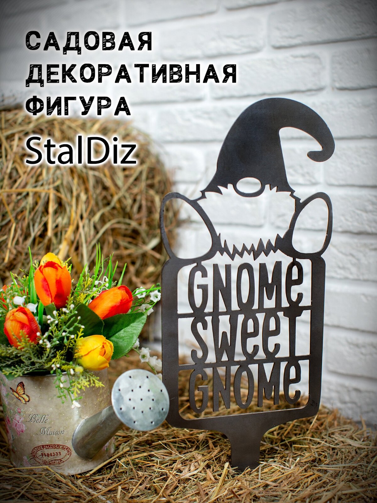 Садовая декоративная металлическая фигурка StalDiz Фигура Гном1 654323_Г2 черный глянцевый - фотография № 1