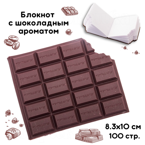 Блокнот Шоколад Эврика, карманный блокнот, маленький, без линовки, с ароматом шоколада, с приколом
