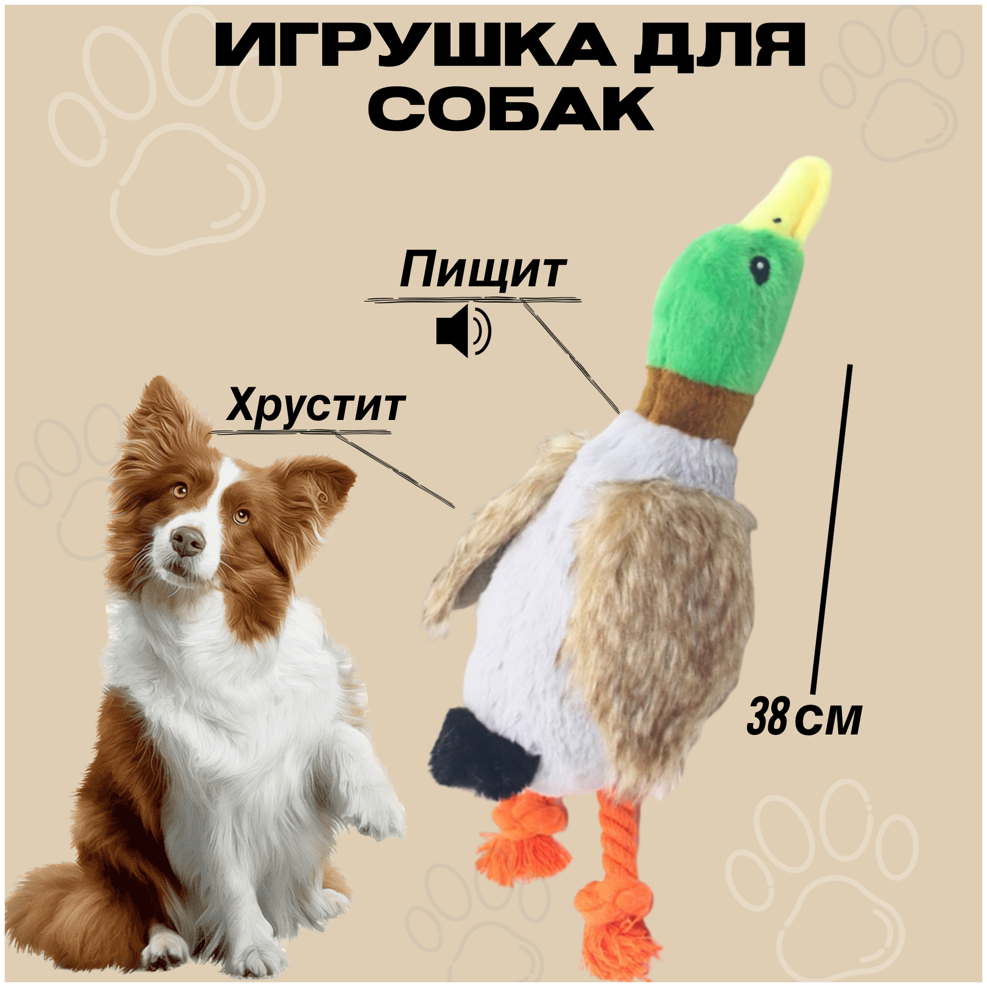 Мягкая игрушка для собак с пищалкой Утка с канатными ножками - фотография № 1