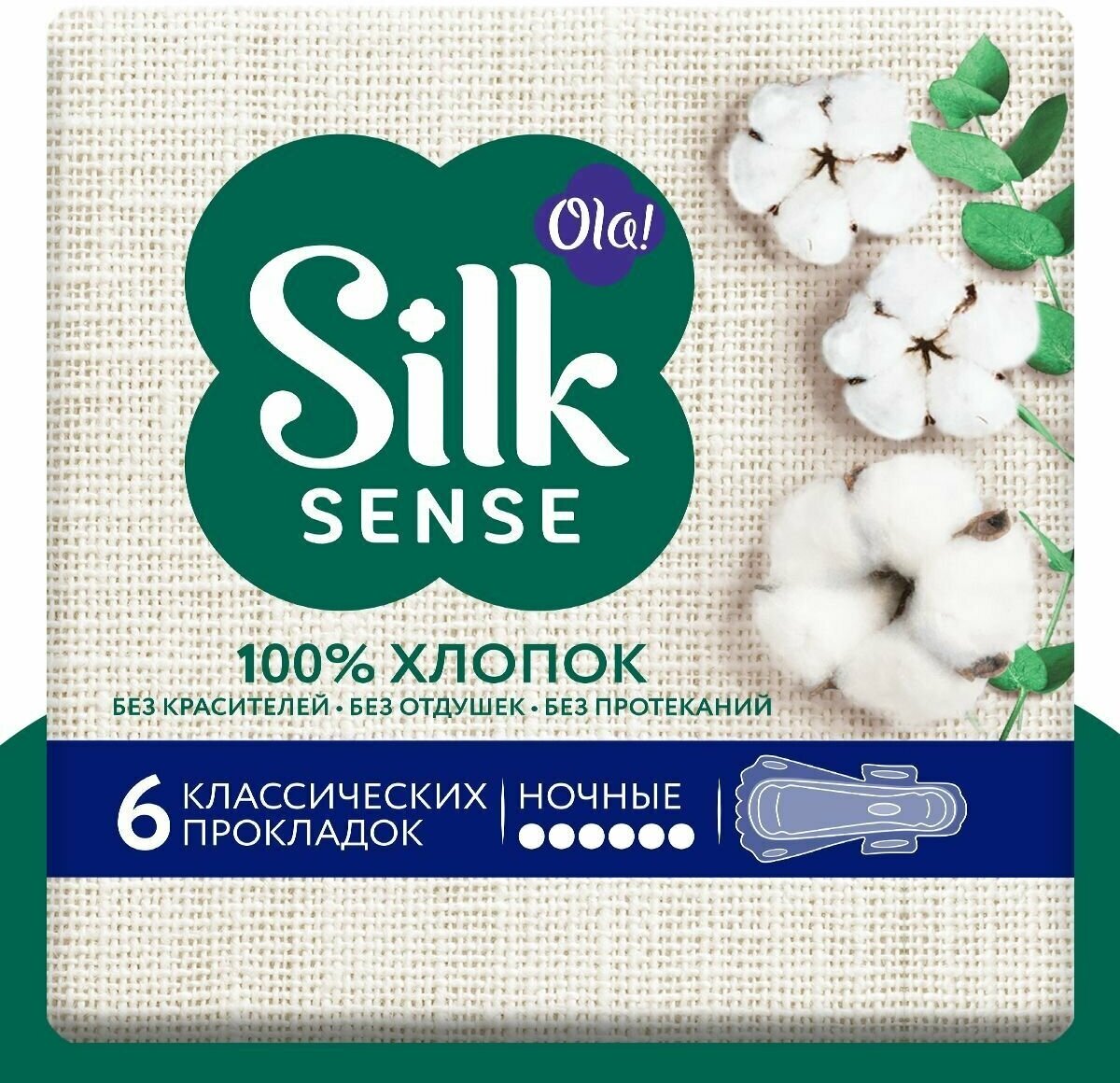 Прокладки женские ночные Ola! Silk Sense с хлопковой поверхностью, 6 шт.