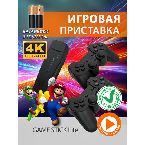 Игровая приставка консоль для телевизора с 10 000 встроенными играми и 2 геймпадами