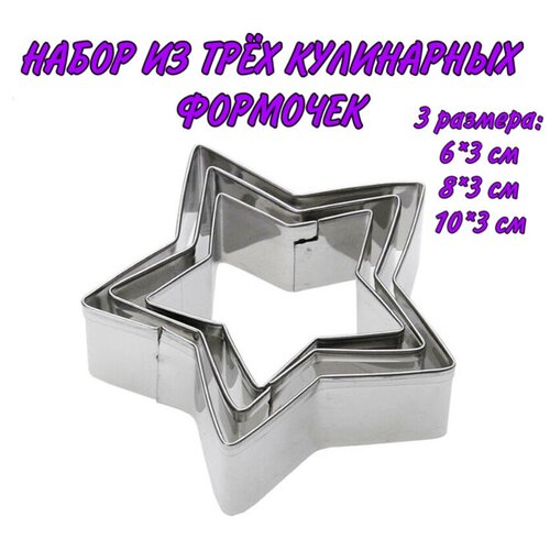 Формочки кулинарные / формочки для выкладки салатов