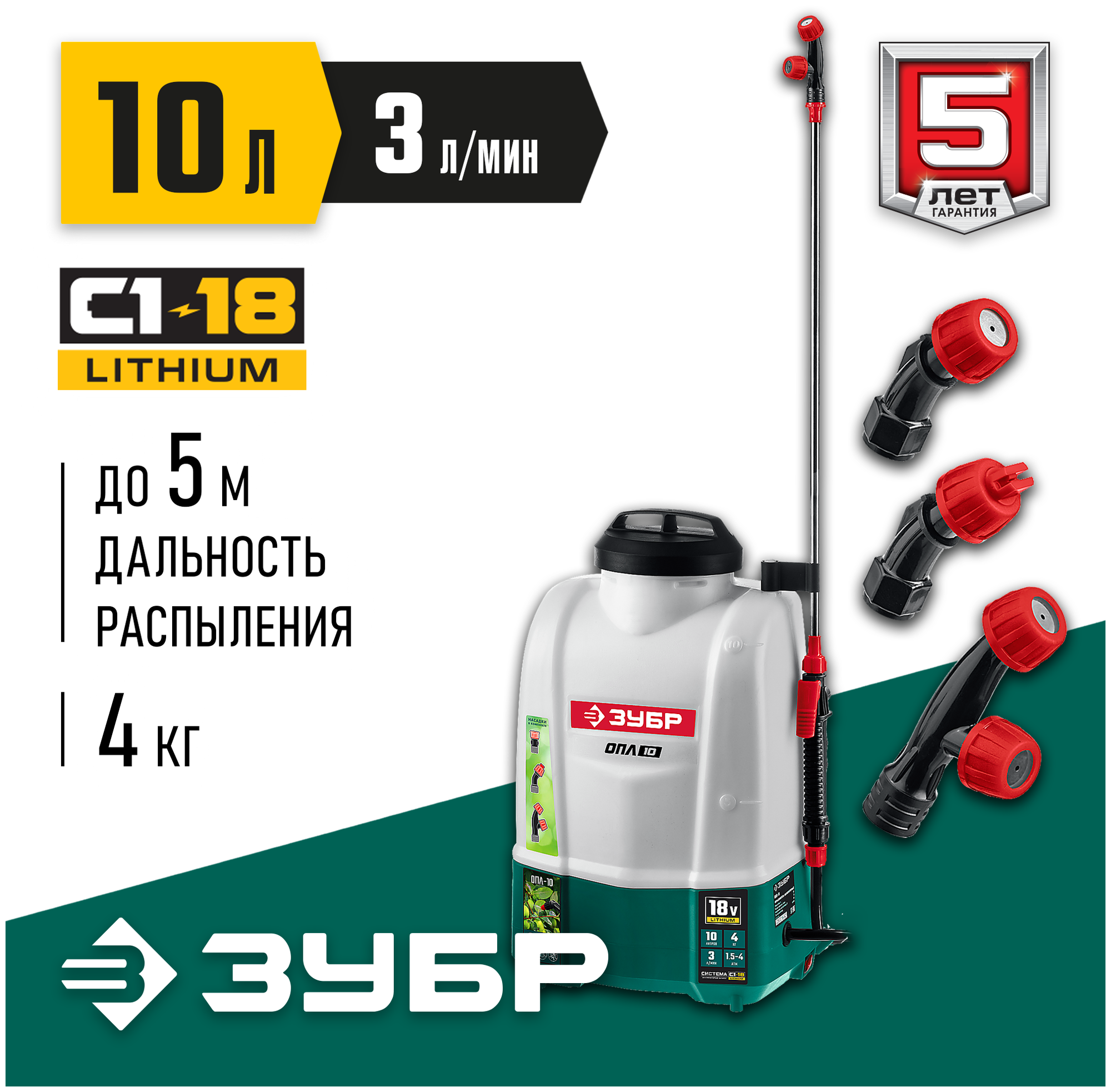 ЗУБР 18 В LI-ION 10 Л БАК без АКБ опрыскиватель аккумуляторный ОПЛ-10 мастер