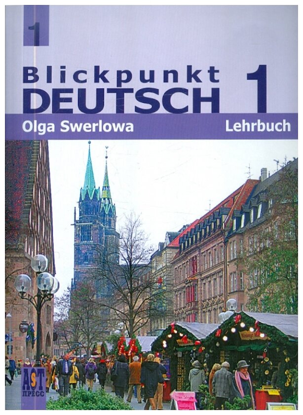 Немецкий язык: в центре внимания немецкий 1: учебник немецкого языка для 7 класса - фото №1