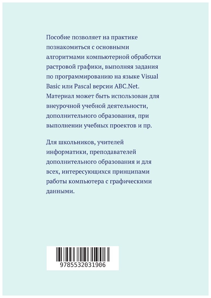 Занимательные задачи по программированию обработки растровой графики