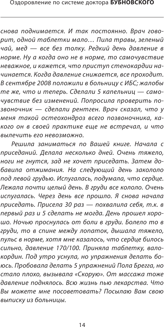 Здоровые сосуды, или Зачем человеку мышцы? 3-е издание - фото №12