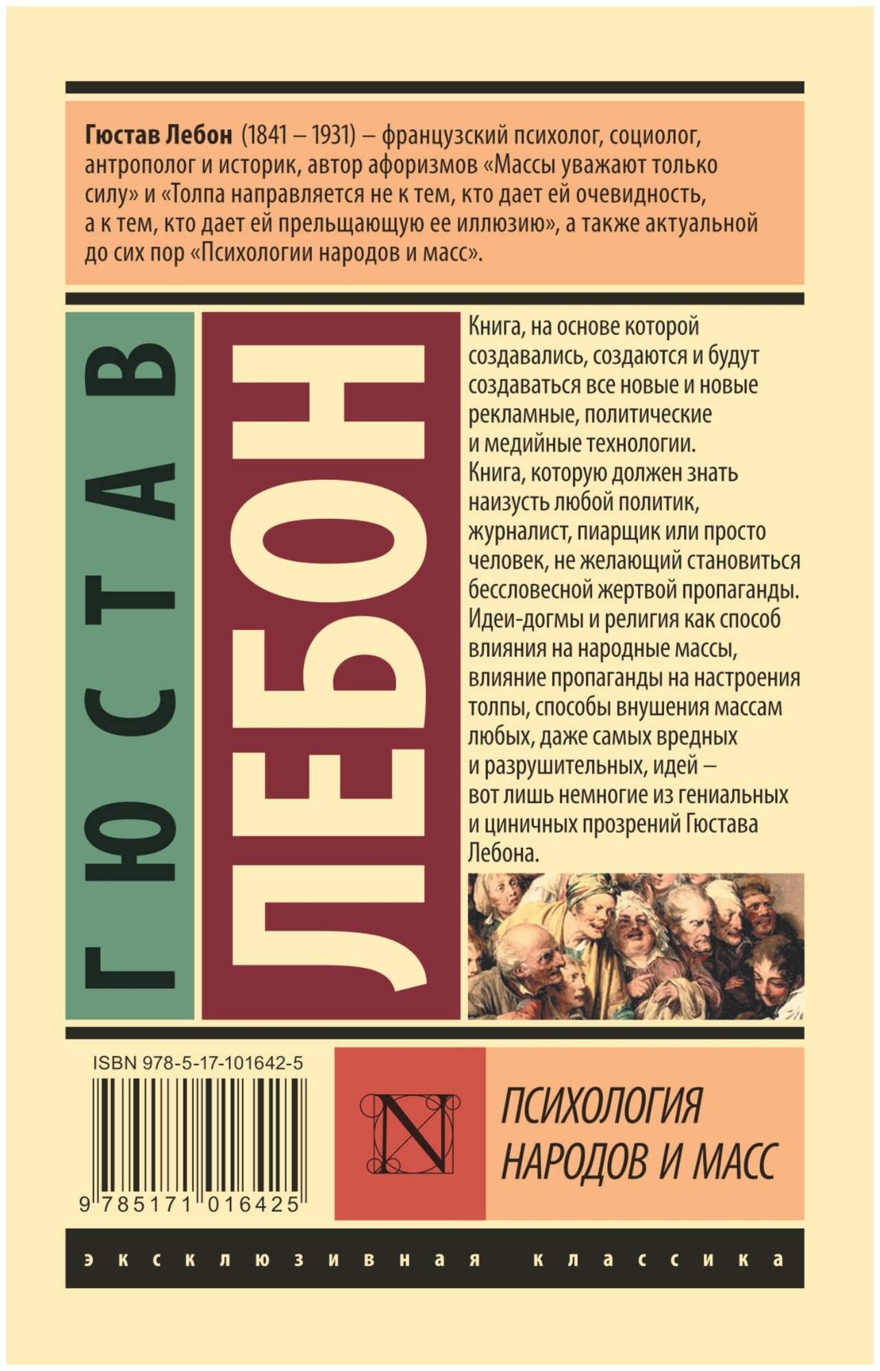 Психология народов и масс (Фридман А. (переводчик), Пименова Эмилия Кирилловна (переводчик), Лебон Гюстав) - фото №3