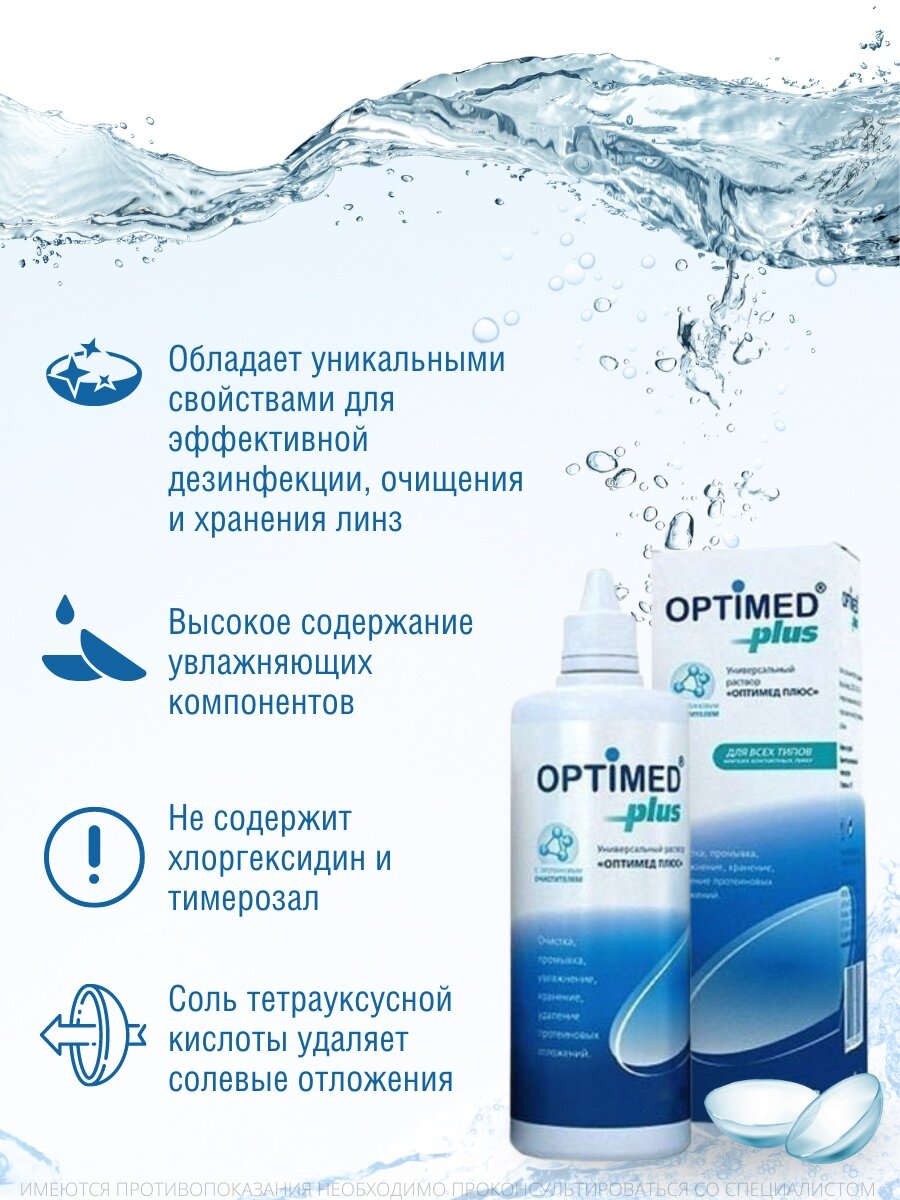 OPTIMED plus, 360 мл - фотография № 8