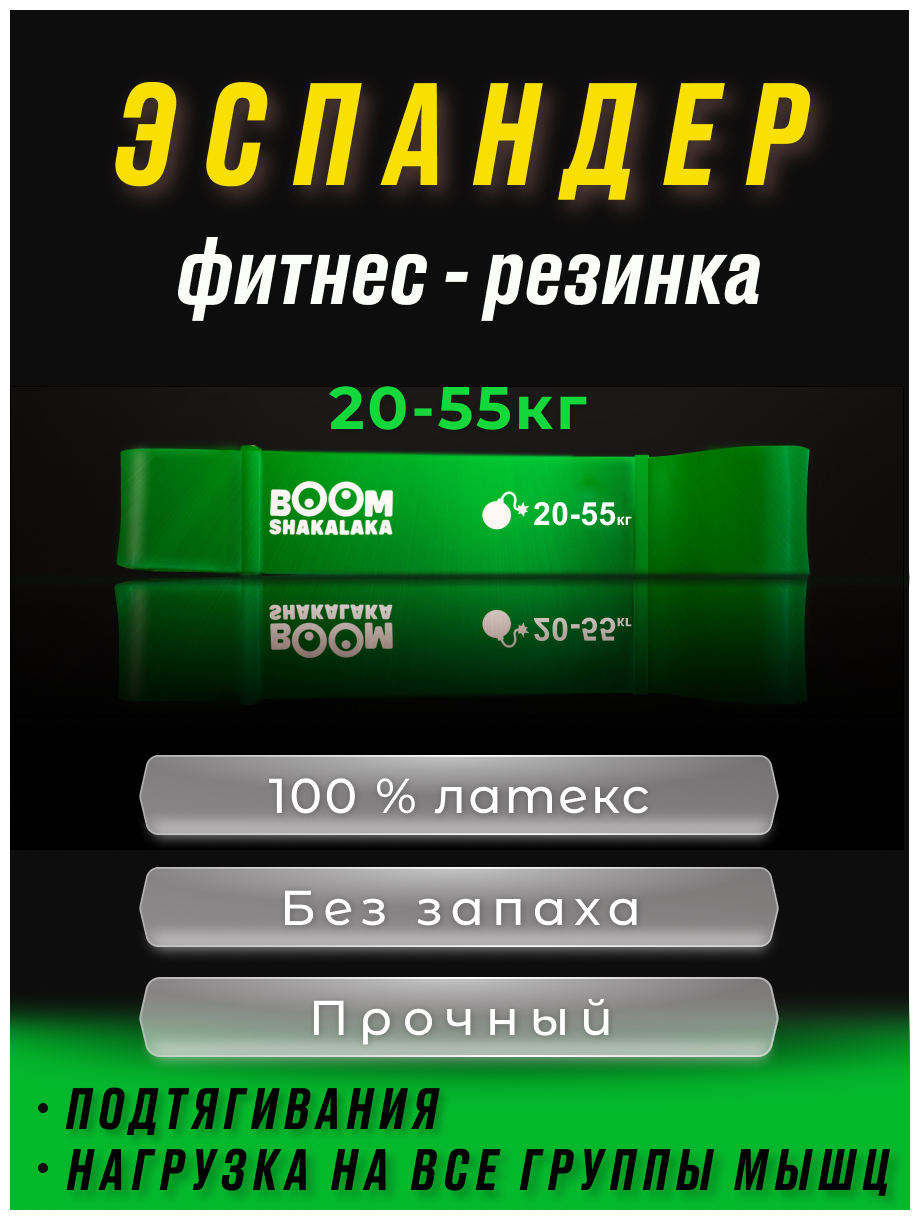 Эспандер ленточный Boomshakalaka, нагрузка 20-55 кг, 208x4.5x0.45 см,100% латекс, цвет зеленый, фитнес-резинка, петля для йоги, резинка для подтягивания