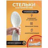 Стельки для обуви Nateno ортопедические, р-р 34-39