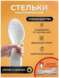 Стельки для обуви Nateno ортопедические, р-р 34-39