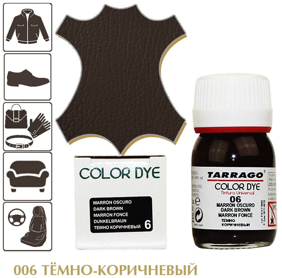 Краситель для любых гладких кож Color Dye TARRAGO, стеклянный флакон, 25 мл. (006 (dark brown) тёмно-коричневый)