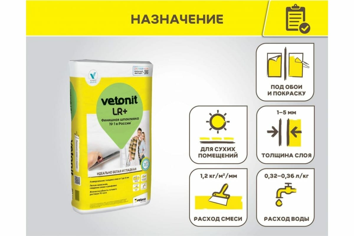 Шпаклевка финишная Vetonit LR+ для сухих помещений, 22 кг - фотография № 4