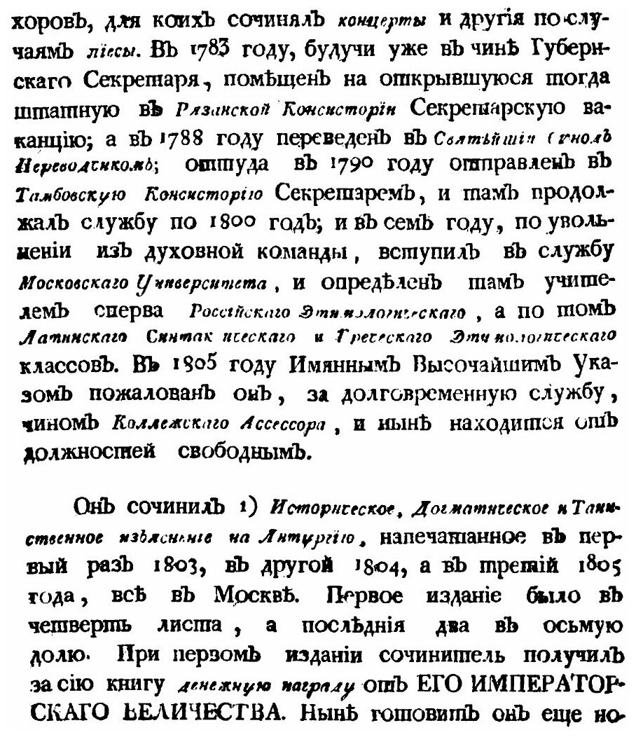 Книга Историческое, догматическое и таинственное изъяснение на литургию - фото №9
