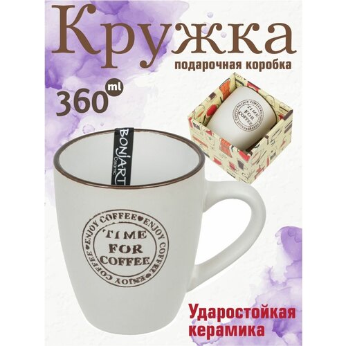 Кружка чайная чашка кофейная керамическая 360 мл подарочная