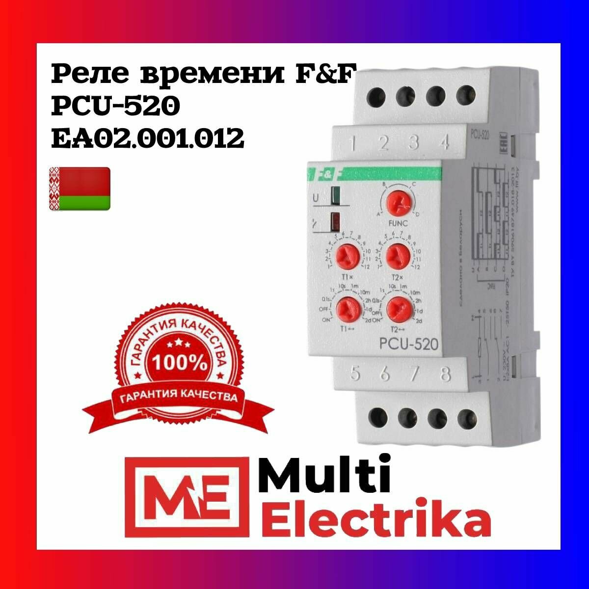 Реле времени F&F PCU-520 2NO/NC EA02.001.012