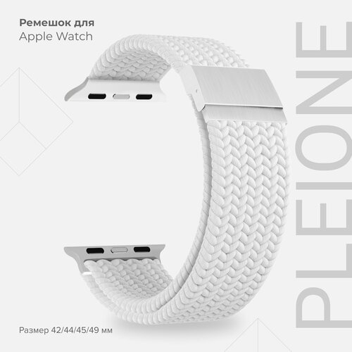 Плетеный нейлоновый ремешок для Apple Watch 42/44/45/49 mm LYAMBDA PLEIONE DSN-18-44-WH White плетеный нейлоновый ремешок для apple watch 42 44 45 49 mm серии 1 8 se ultra lyambda pleione dsn 18 44 rd красный