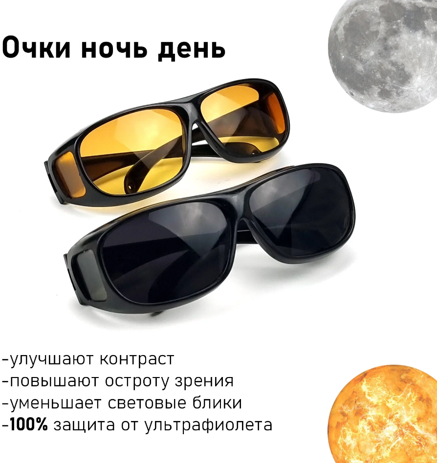 Очки антибликовые для водителя / солнцезащитные антибликовые очки для вождения рыбалки охоты спорта (2 пары очков)
