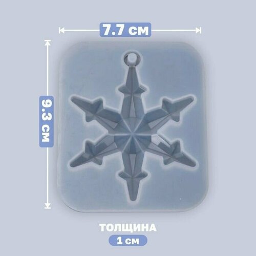 Форма силиконовая для эпоксидной смолы, подвеска Снежинка-ажурная подвеска металлическая подвеска новогодняя снежинка 10 7х10см 100987