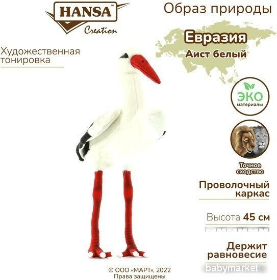 Мягкая игрушка Hansa Аист 45 см - фото №5