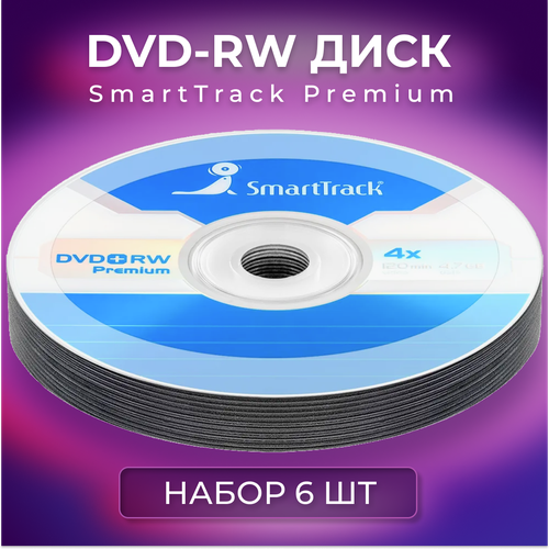 Диск DVD-RW SmartTrack 4,7Gb 4x с конвертом набор 6 шт.