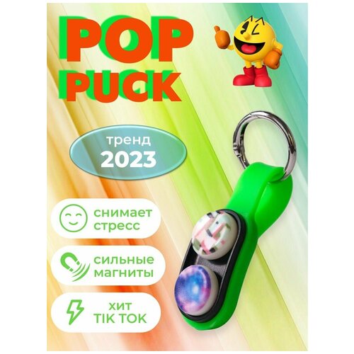 Поп пак PopPuck игрушка анитстресс попПак pop puck магнитная кукла пазл антистресс 5 шт