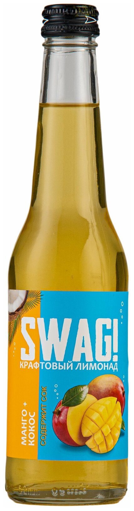 Крафтовый лимонад SWAG! Манго и Кокос, стеклянная бутылка 0,33 литра ( 330 мл.) - 12 штук - фотография № 3