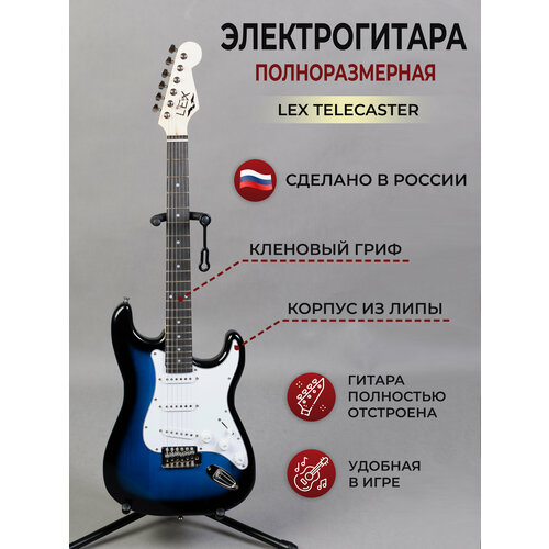 Электрогитара Stratocaster LEX, полноразмерная рок-гитара для взрослых и подростков