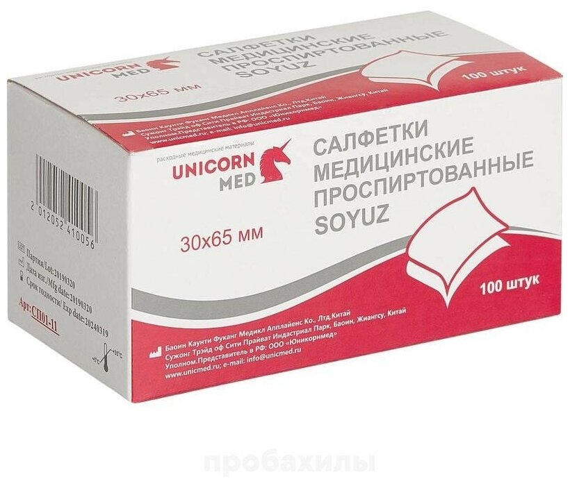 Салфетки спиртовые медицинские 110х125мм 100 штук антисептические антибактериальные для инъекций UnicornMed