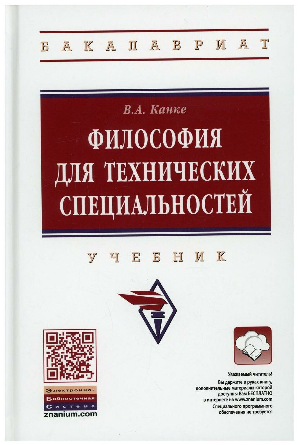 Философия для технических специальностей. Учебник - фото №1