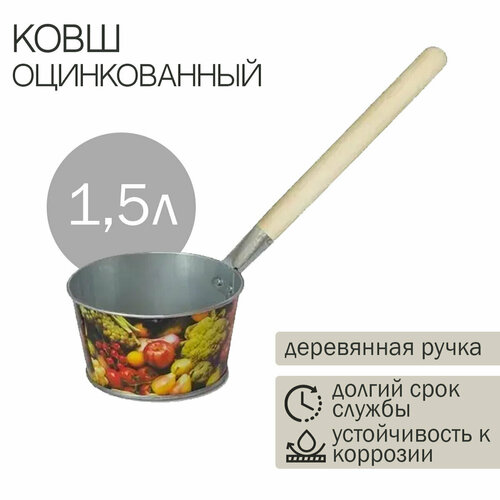 Ковш оцинк. 1,5л. банный с деревянной ручкой, с декором (Лысьва)