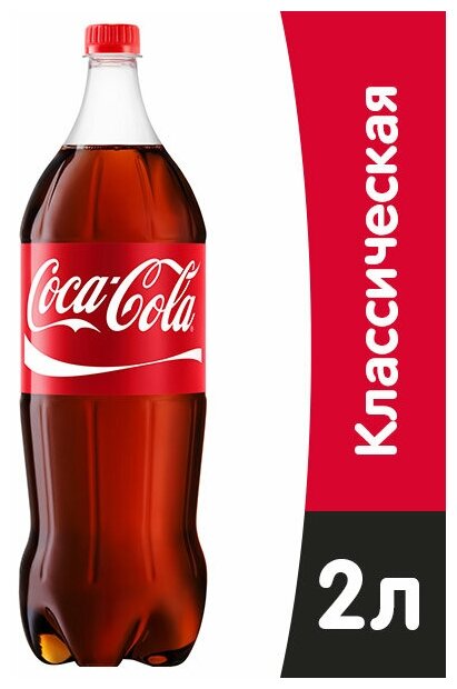 Coca-cola Напиток газированный, 2л, 6шт - фотография № 6