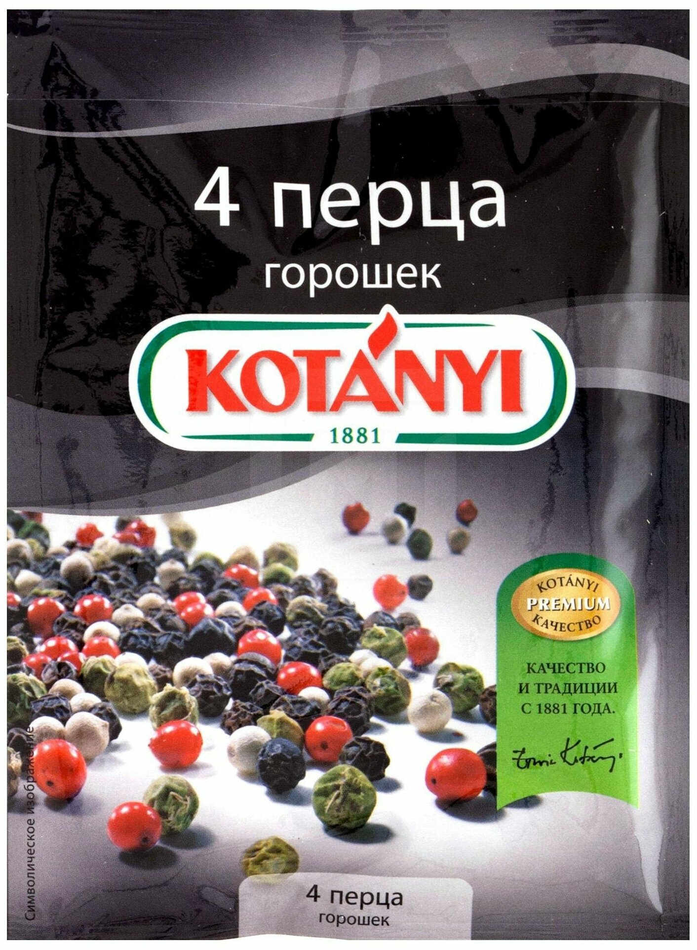 Смесь перцев (4 перца) 5 шт по 20 г Kotanyi