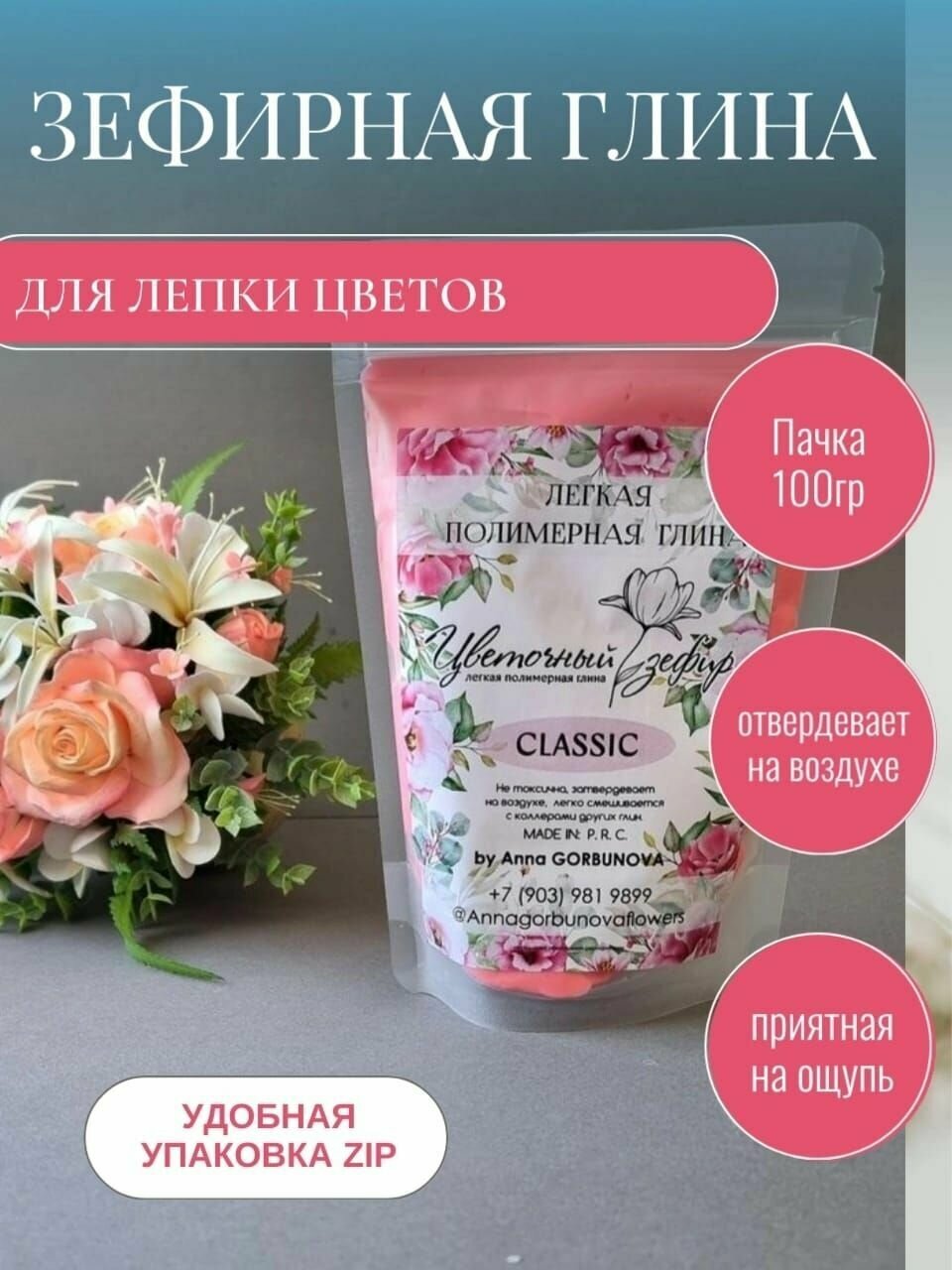 Полимерная зефирная самозатвердевающая глина для лепки цветов Цветочный зефир. Коралл, 100 гр.